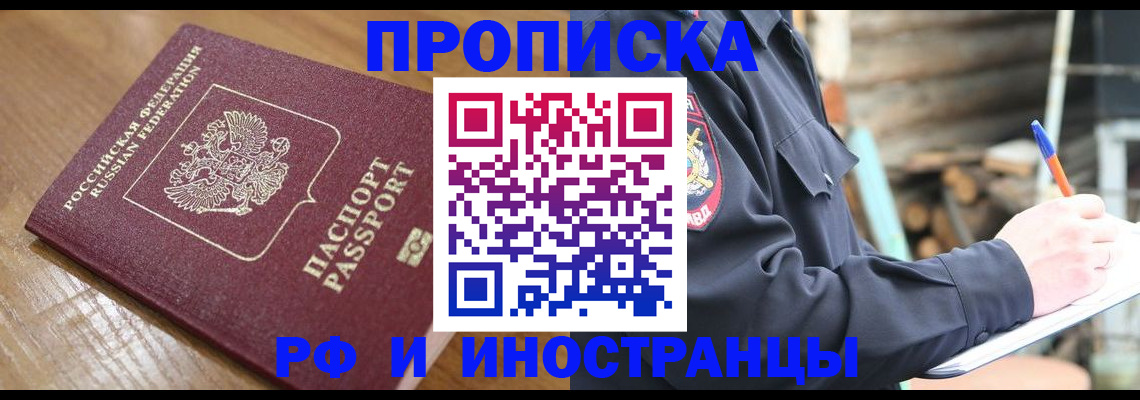 купить прописку в Галиче